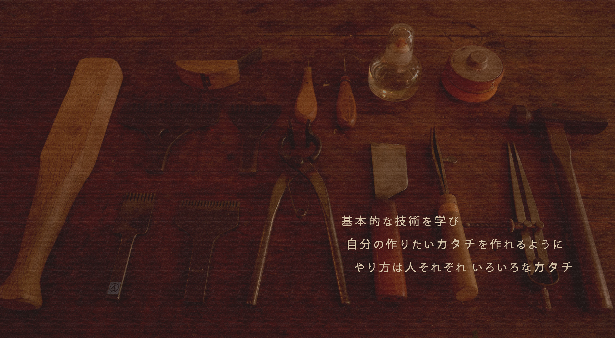 shujiworks手縫い革教室